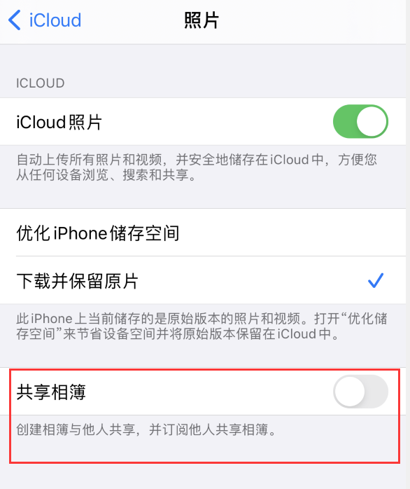 七星关苹果手机维修分享iPhone 总是收到共享相簿广告，如何解决 