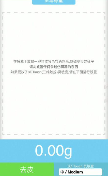 七星关苹果手机维修分享iPhone手机称重的步骤 