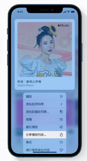 七星关苹果手机维修分享Apple Music 新增新年歌单，快来分享给好友 