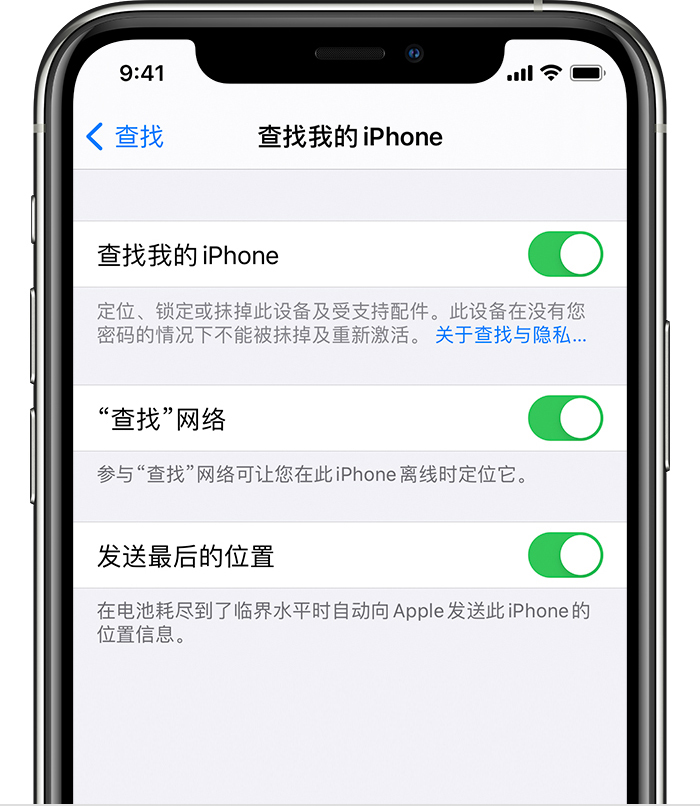 七星关苹果手机维修分享如何在 iPhone 上开启的「查找」功能 