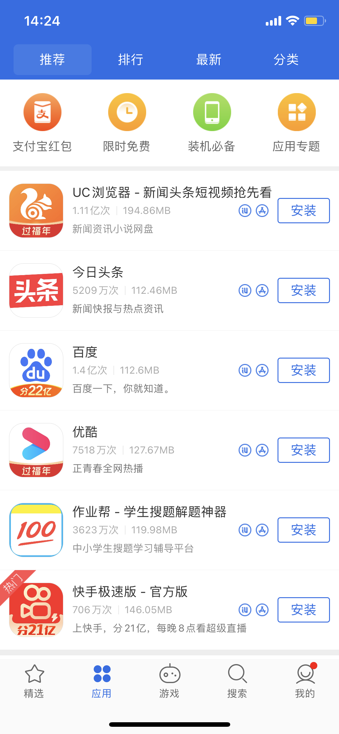 七星关苹果手机维修分享iPhone 12 免输入密码下载应用的三种方法 