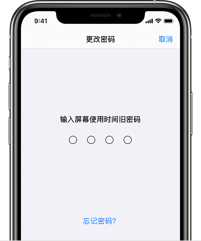 七星关苹果手机维修分享iOS 14 忘记屏幕使用时间密码怎么办 