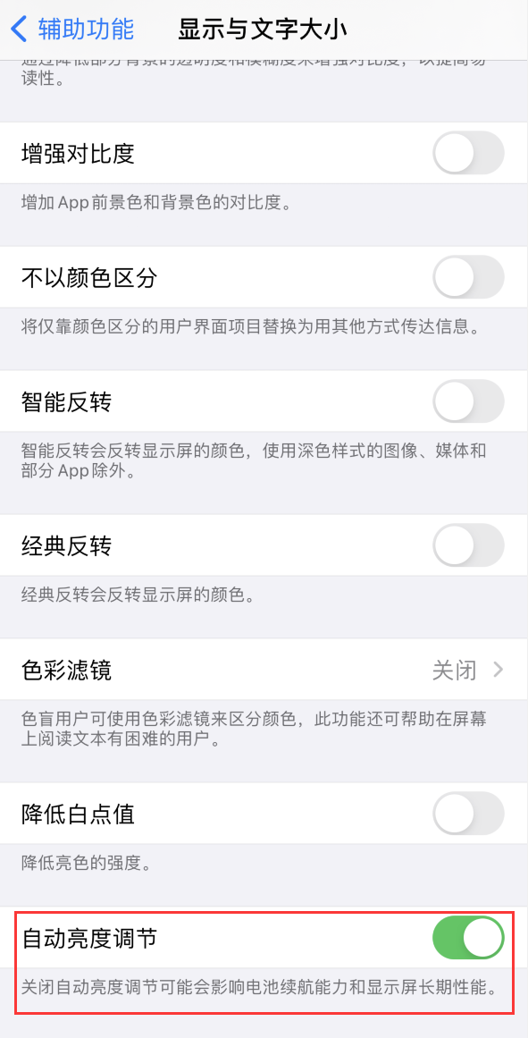 七星关苹果手机维修分享iPhone 自动亮度调节失灵怎么办 
