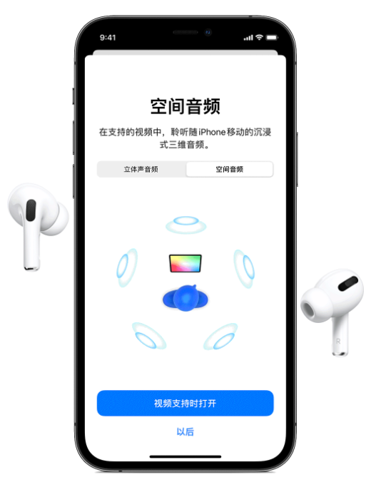 七星关苹果手机维修分享Airpods Pro空间音频功能有什么用 