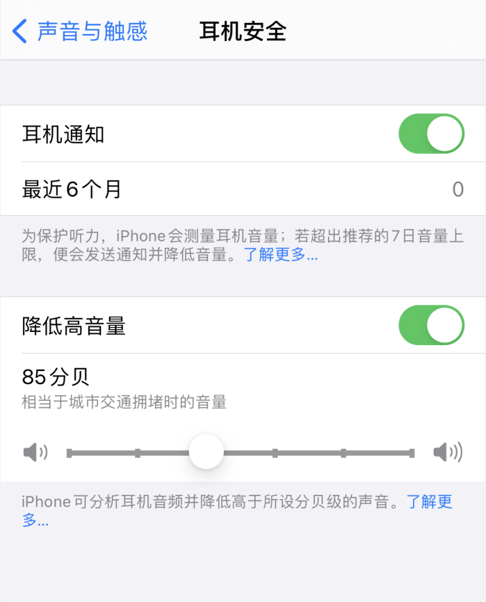 七星关苹果手机维修分享iOS 14 新增保护听力功能 
