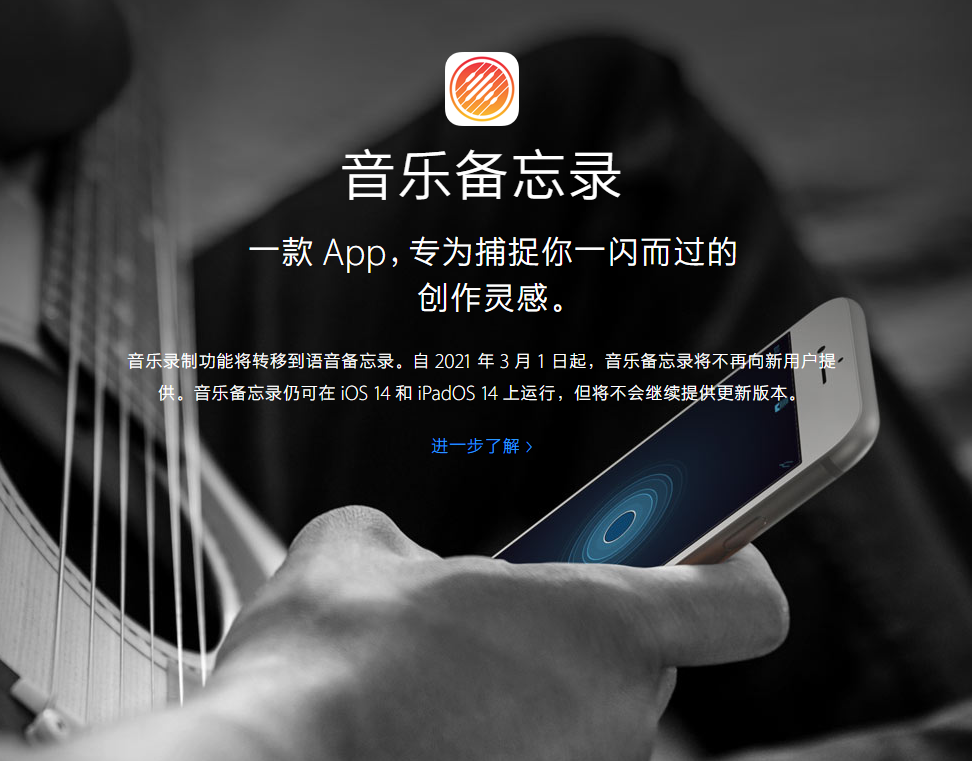 七星关苹果手机维修分享苹果官方“音乐备忘录”应用即将下架，如何转移录音 