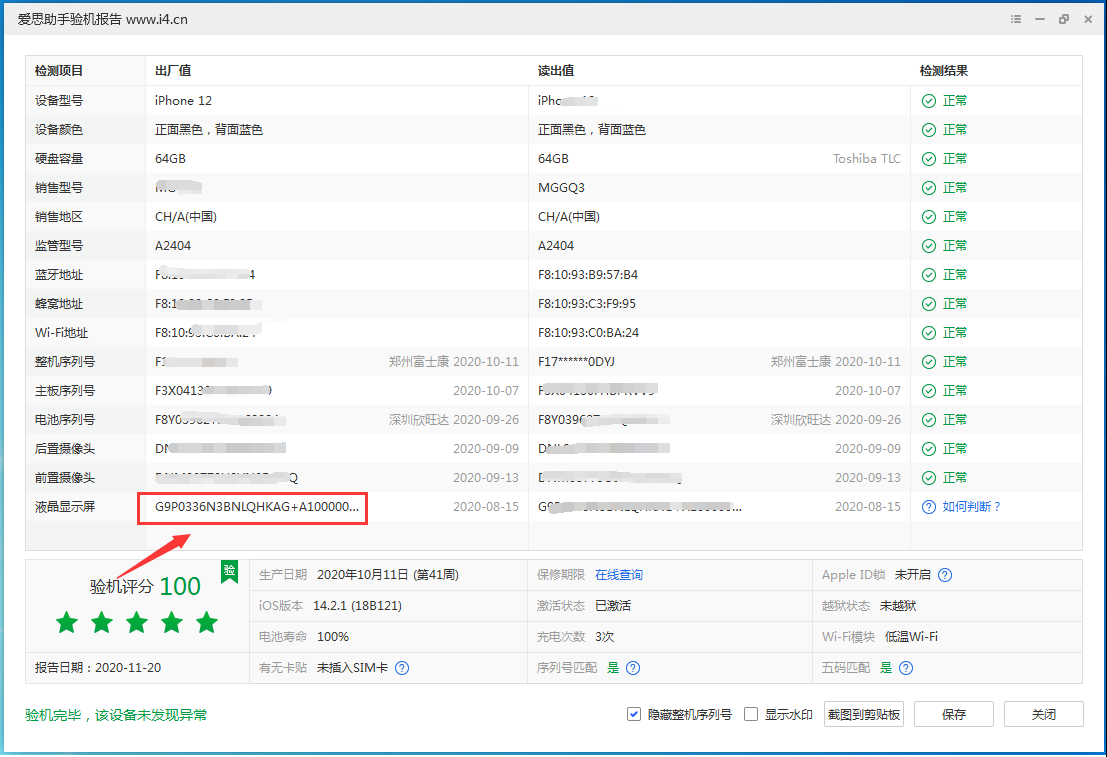 七星关苹果手机维修分享iPhone12全系列屏幕变绿是什么原因造成的 