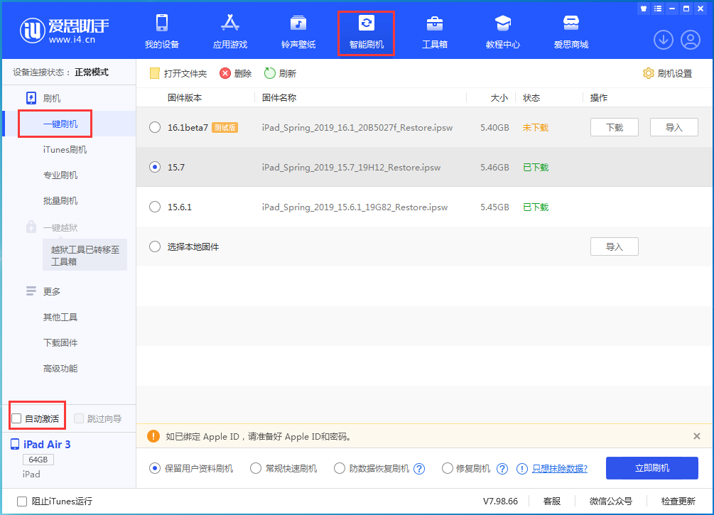 七星关苹果手机维修分享iOS 15.7正式版刷机_iOS 15.7正式版一键升级教程 