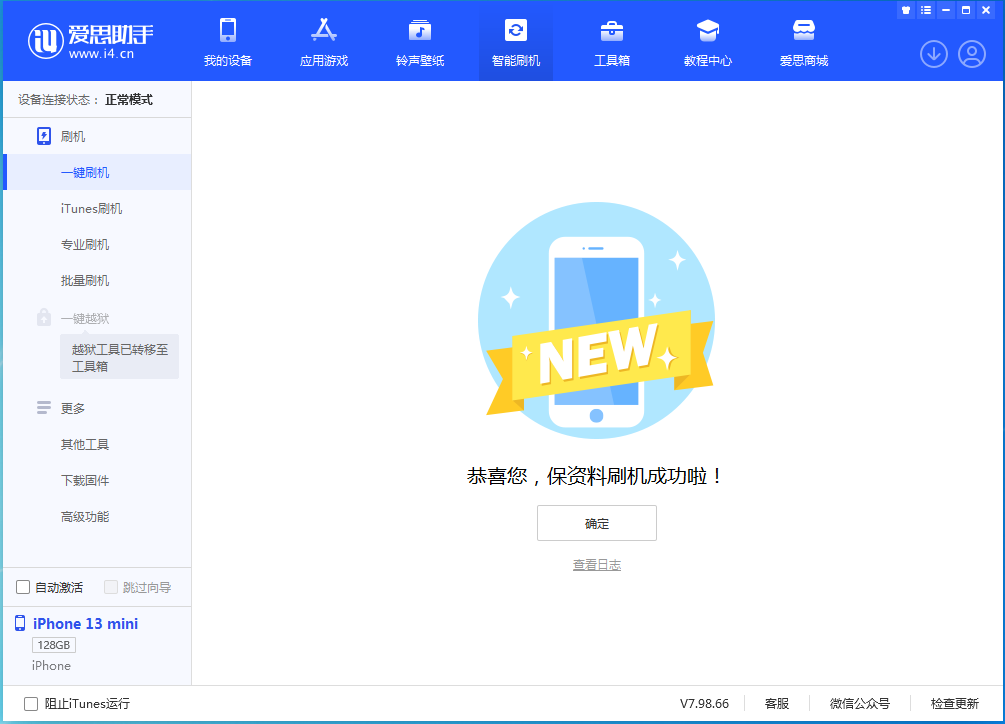 七星关苹果手机维修分享iOS 16 RC版升级_iOS 16 RC版一键刷机教程 