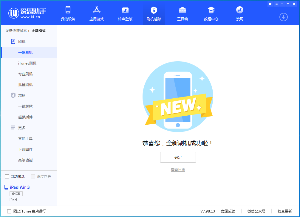 七星关苹果手机维修分享iOS 13.6 测试版_iOS 13.6 测试版一键刷机教程 