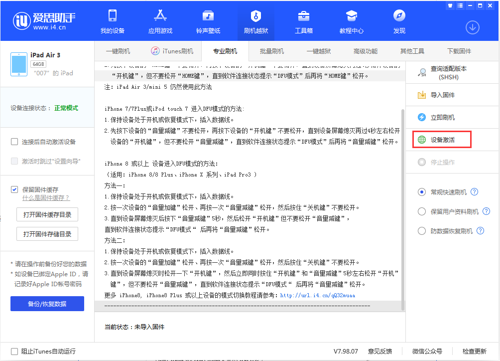 七星关苹果手机维修分享iOS 13.2.3正式版_iOS 13.2.3 正式版一键刷机教程 