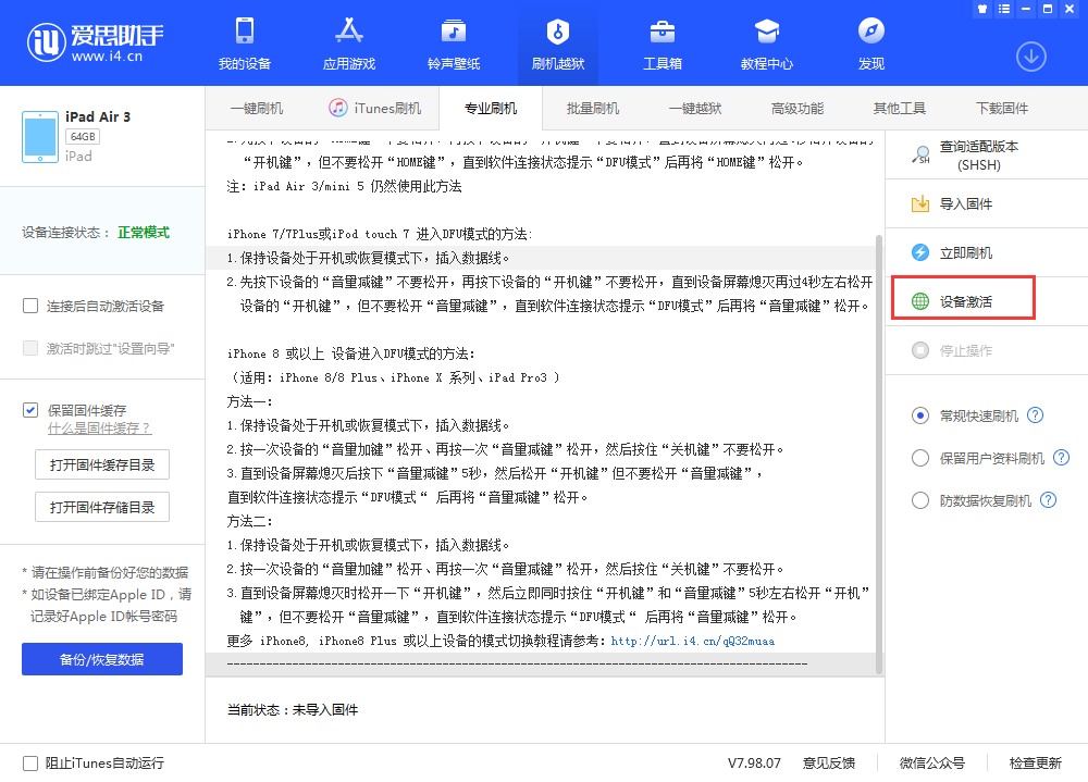 七星关苹果手机维修分享iOS 13.3 测试版_iOS 13.3 测试版一键刷机教程 
